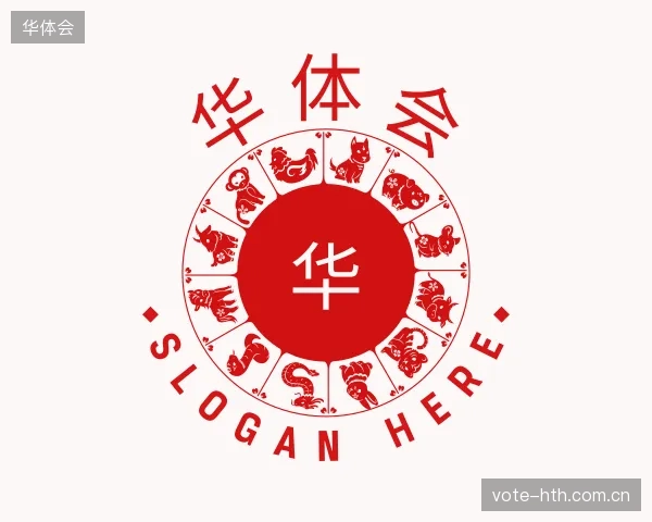 介绍华体会中心